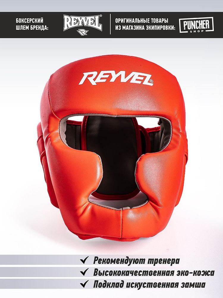 Reyvel Шлем защитный, размер: M #1