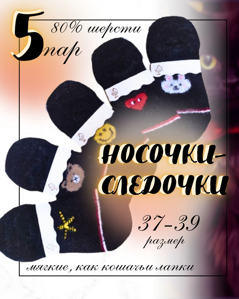 Носки Теплые носки Носки, 5 пар #1