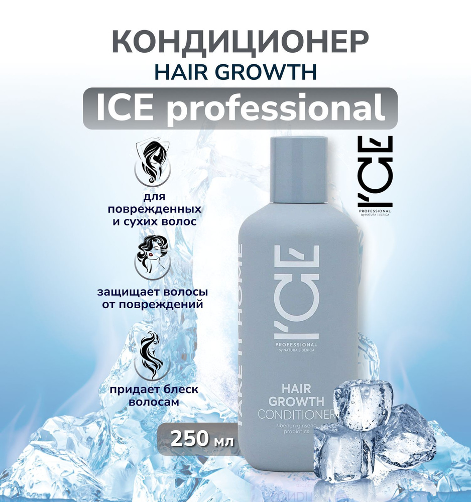 Natura Siberica ICE Professional Home Hair Growth Кондиционер для волос Укрепляющий, 250 мл  #1