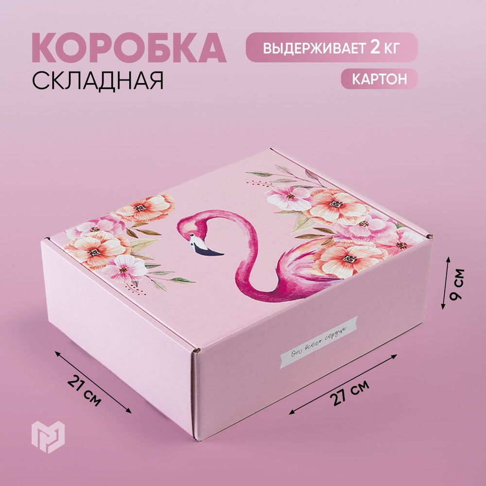 Коробка подарочная упаковка складная картонная "Фламинго", 27 х 21 х 9 см  #1