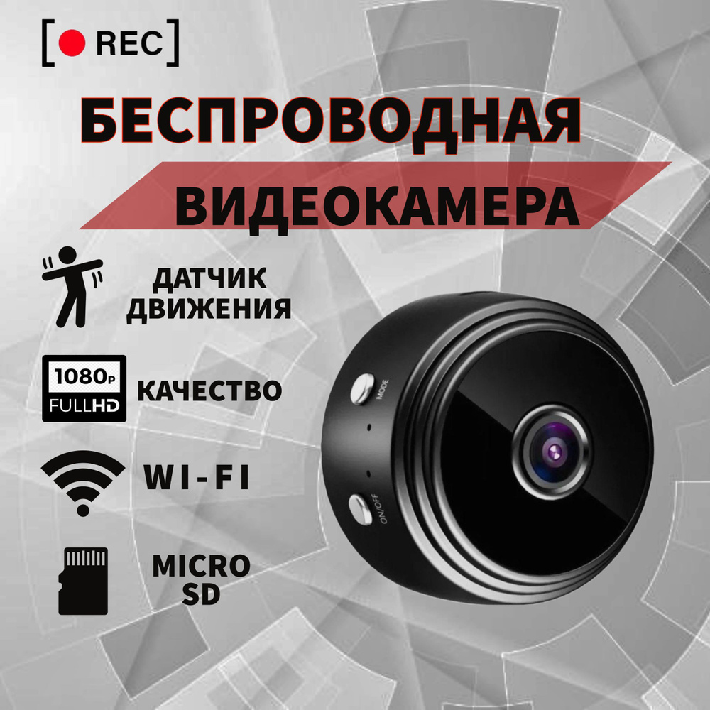 Беспроводная Wi-Fi мини-камера/ камера видеонаблюдения А9  #1