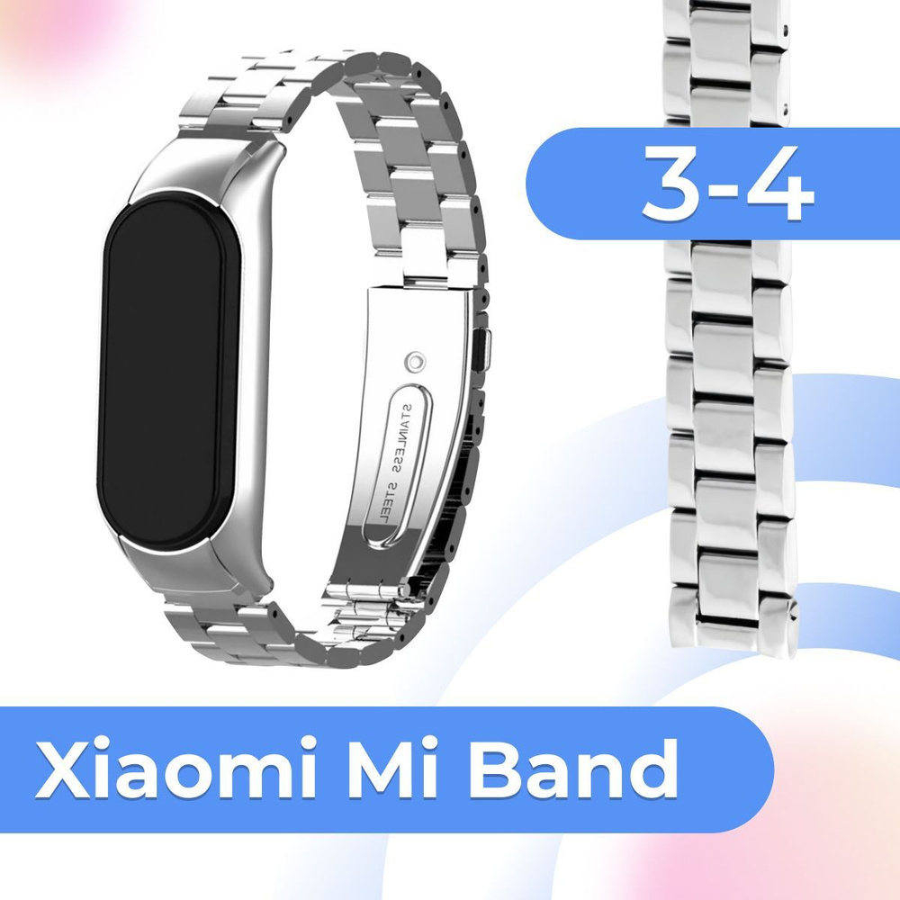 Блочный металлический ремешок на руку для фитнес браслета Xiaomi Mi Band 3 и Mi Band 4 / Сменный стальной #1