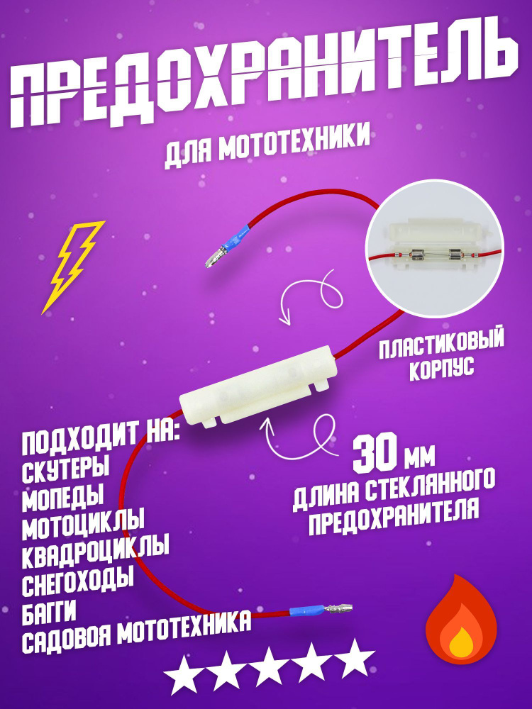 Предохранитель 20А стеклянный в сборе с корпусом на мотоцикл, мопед ...