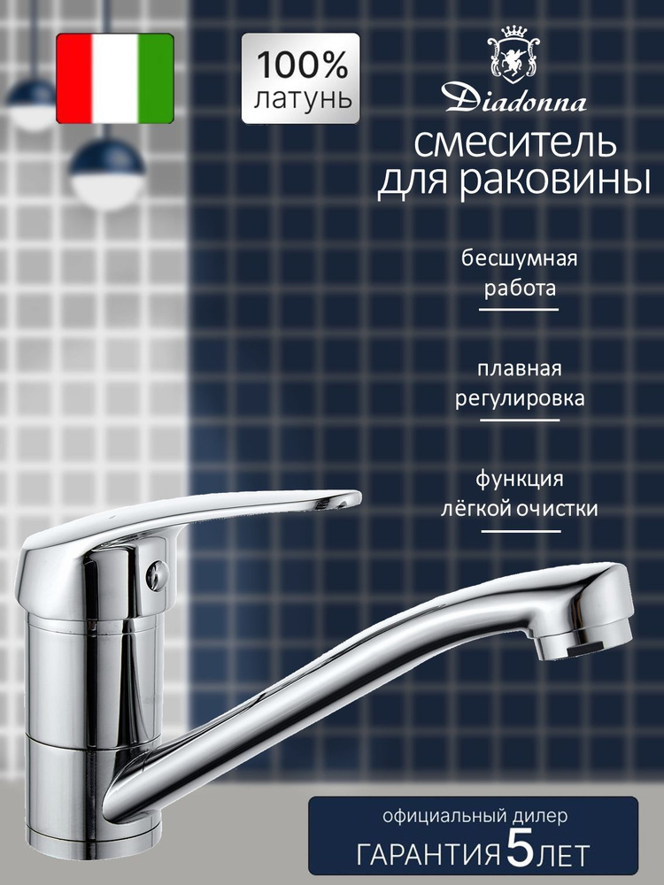 Смеситель на раковину Diadonna D80-445112 поворотный излив, картридж 35 мм, хром, крепление шпилька  #1