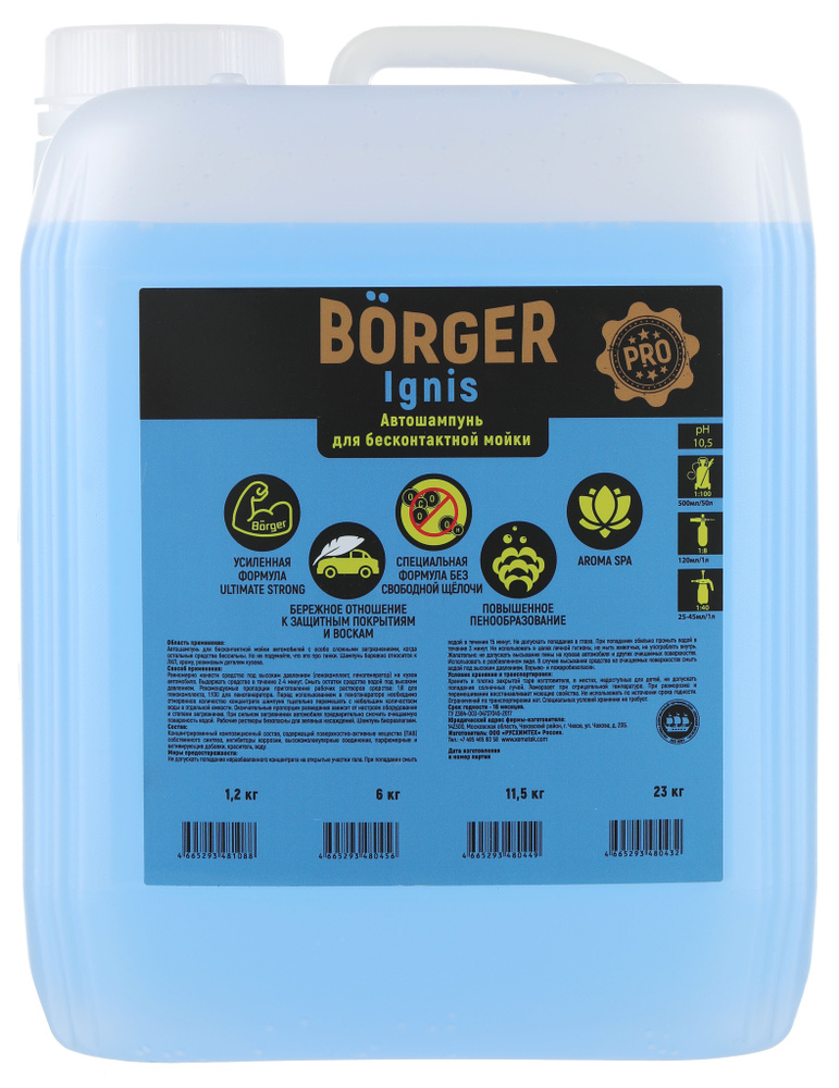 Borger Ignis автошампунь для бесконтактной мойки 6 кг #1