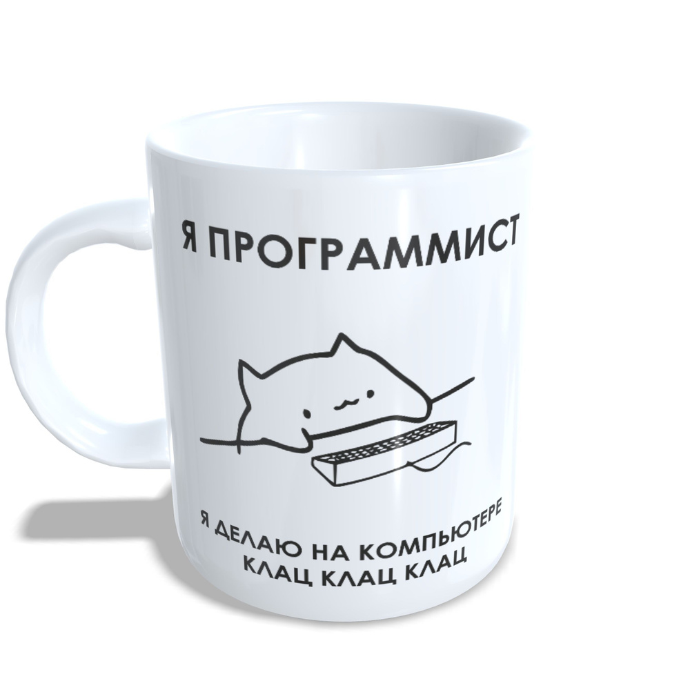 я программист клац клац