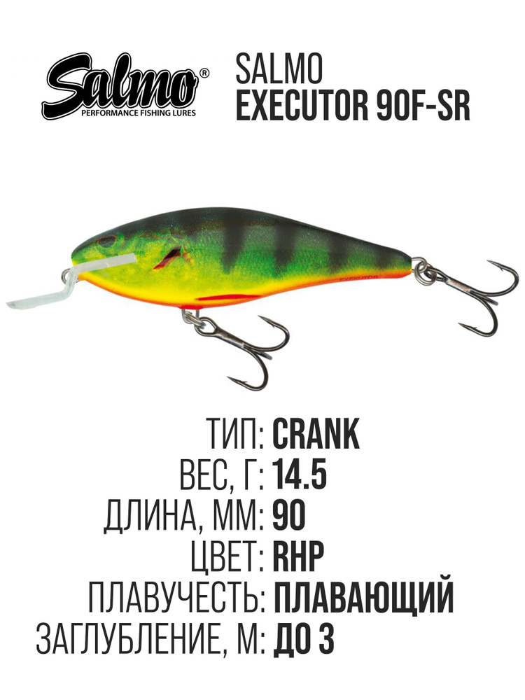 Воблер плавающий Salmo EXECUTOR 90F-SR #1