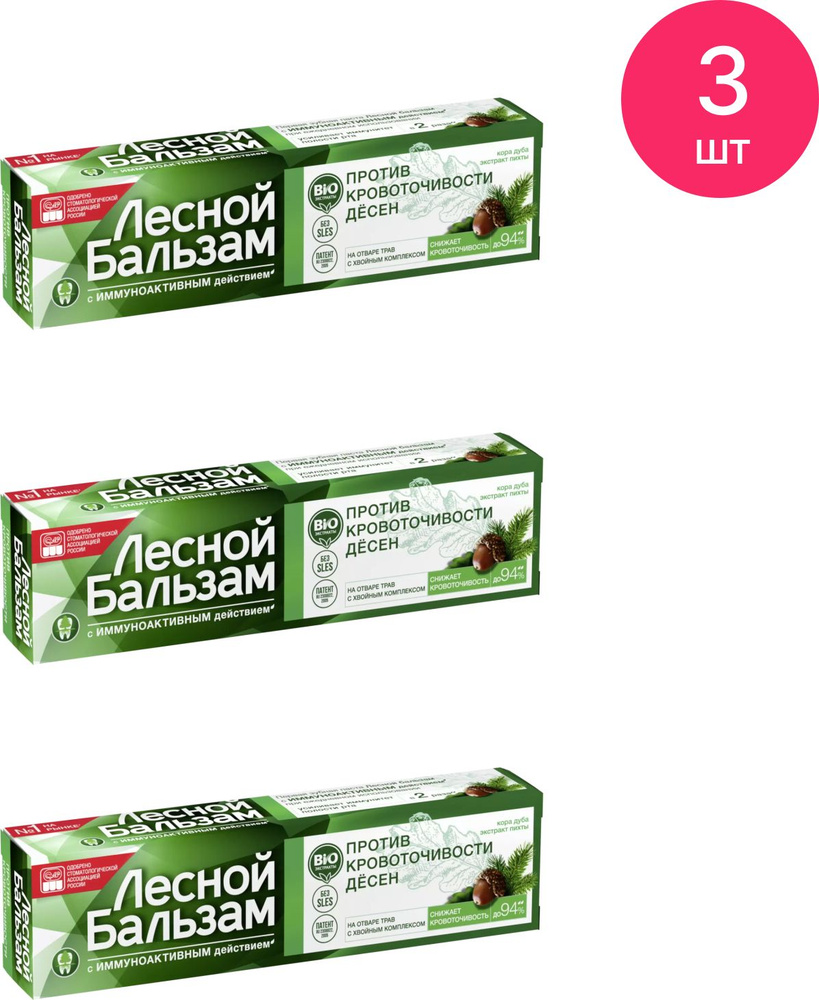 Зубная паста Лесной бальзам Против кровоточивости десен 50мл / уход за полостью рта (комплект из 3 шт) #1