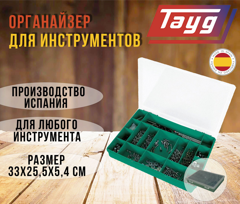 Органайзер для инструментов TAYG зеленый, 17 ячеек, 33х25,5х5,4 см  #1