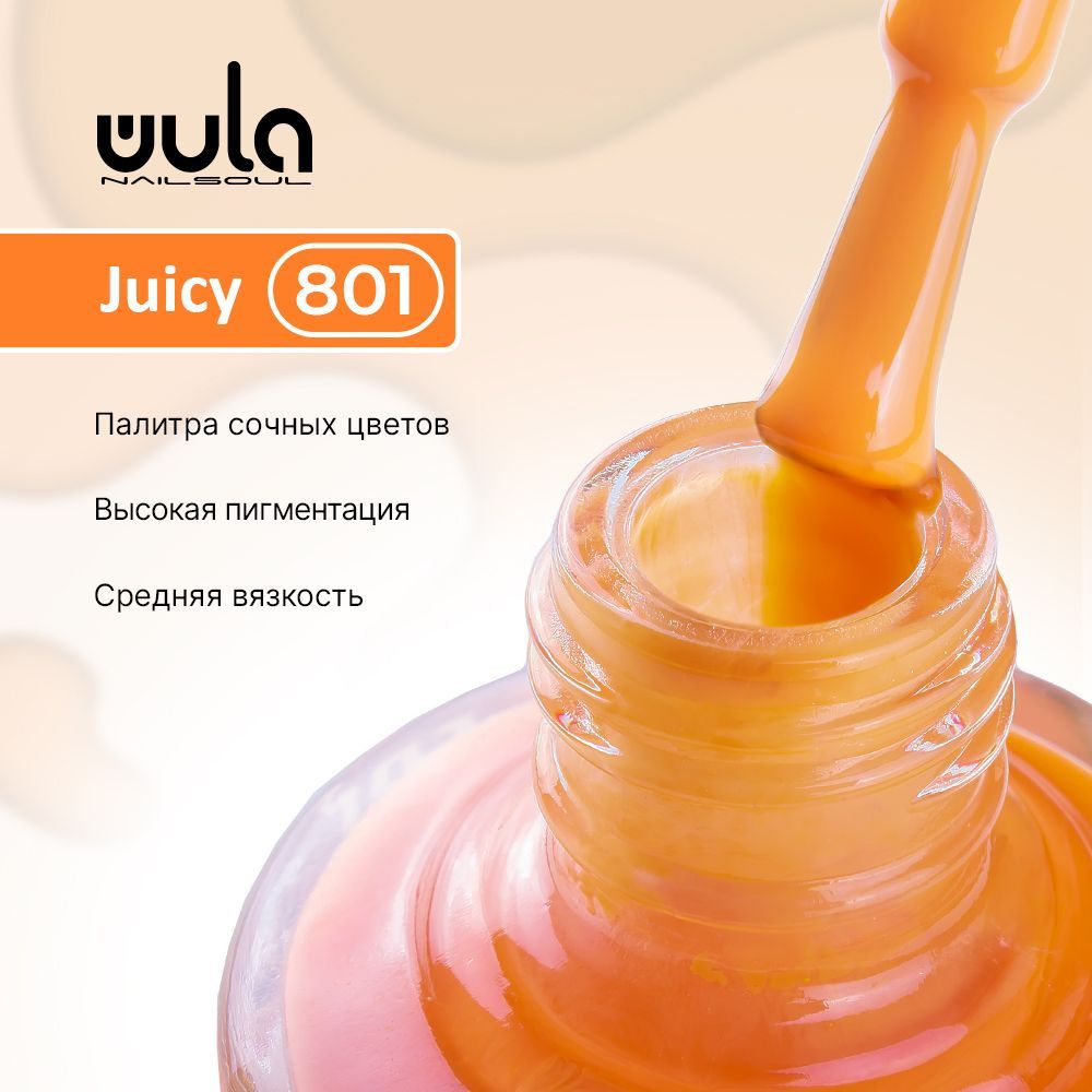WULA NAILSOUL Лак для ногтей Juicy Colors тон 801 оранжевый, 16 мл #1