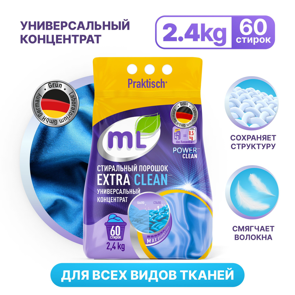 Meine Liebe EXTRA CLEAN Универсальный концентрированный немецкий стиральный порошок 2,4 кг. Автомат/ручная #1