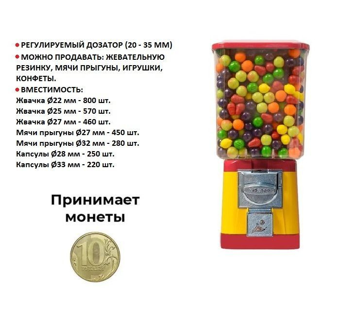 Aвтомат торговый механический SibGum Корейский монетоприемник на 10 рублей  #1