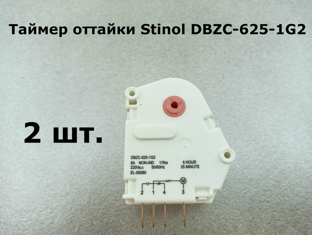 Таймер оттайки холодильника Indesit, Stinol DBZC-625-1G2 - 2 шт. #1