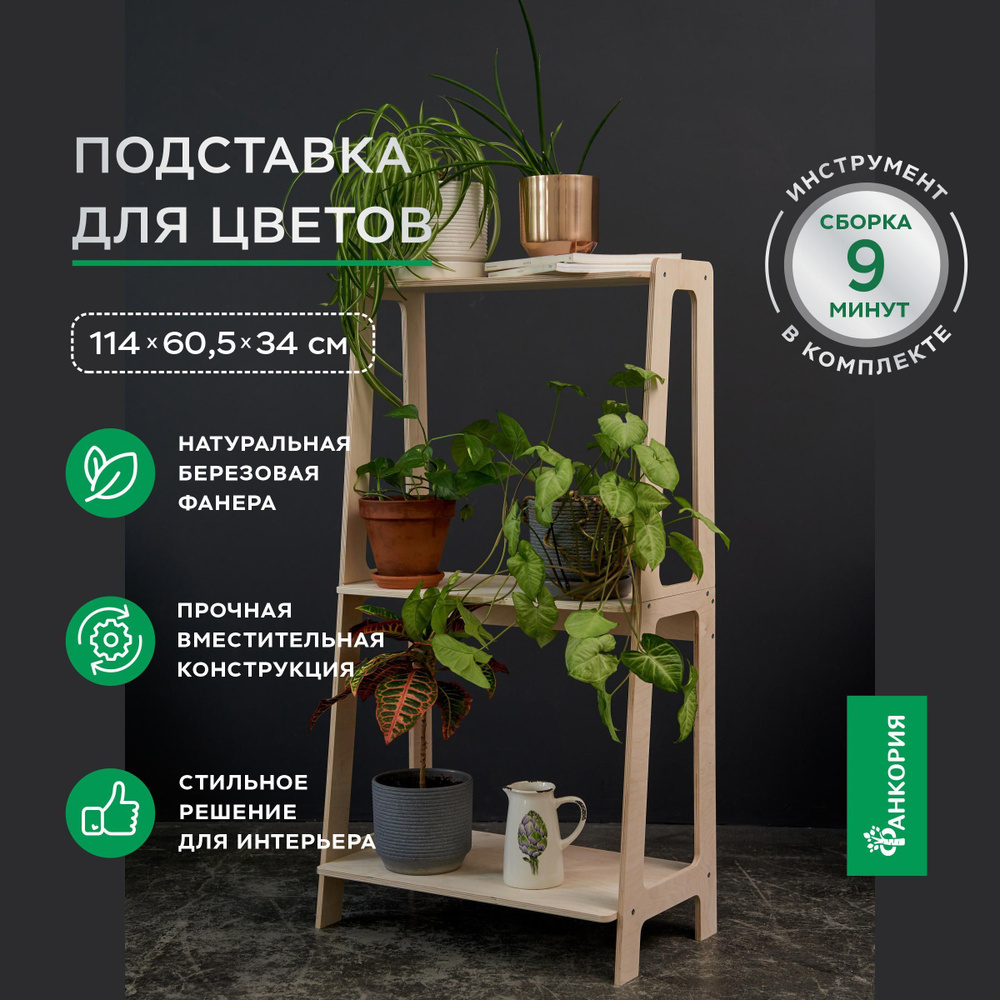 Классические подставки для цветов