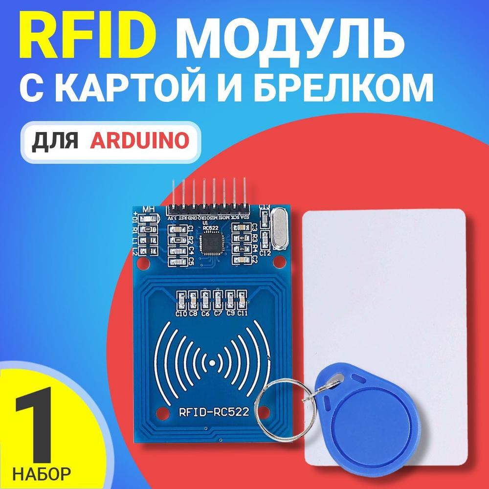 RFID модуль GSMIN RC522 с картой и брелком для среды Arduino (Синий) -  купить с доставкой по выгодным ценам в интернет-магазине OZON (322724187)