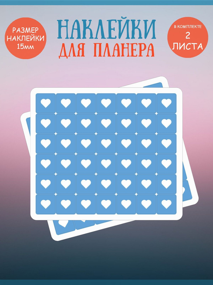Набор наклеек RiForm "Синие лайки: сердечки", 42 элемента,15х15мм, 2 листа  #1