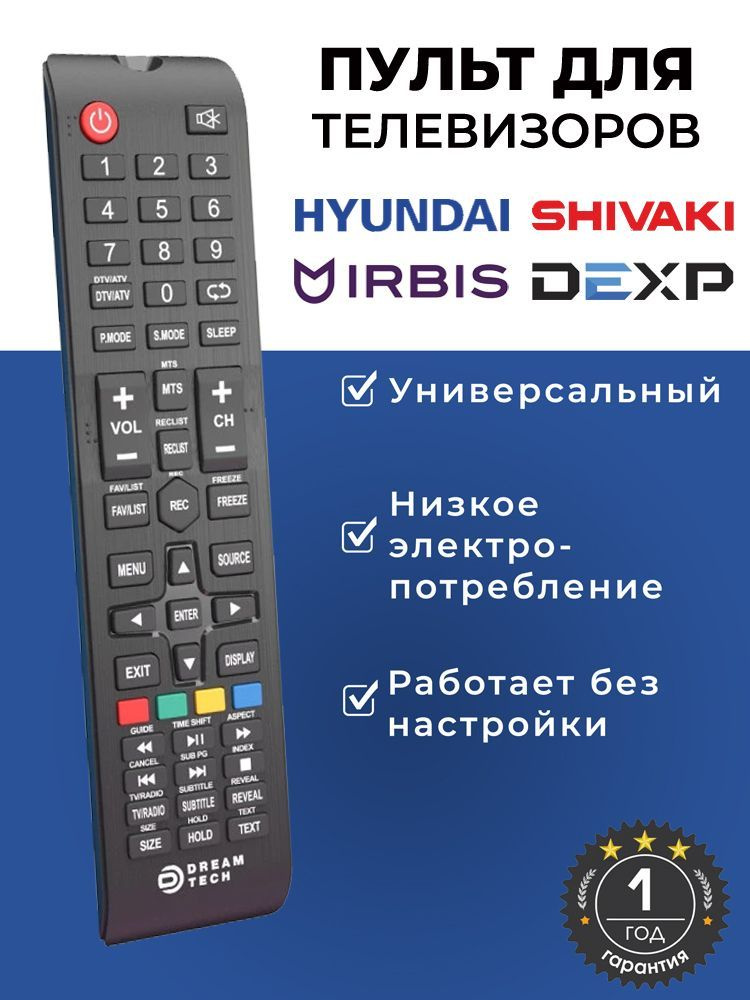 Пульт ДУ/ дистанционного управления/ универсальный для телевизоров Dexp, Hyundai, Harper, Irbis, Mystery, #1