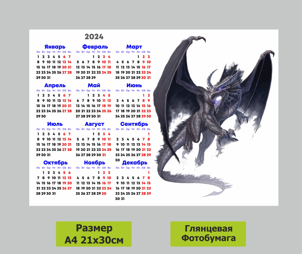 Календарь 2024 Символ года Дракон а4 21х30см - купить с доставкой по  выгодным ценам в интернет-магазине OZON (796587868)