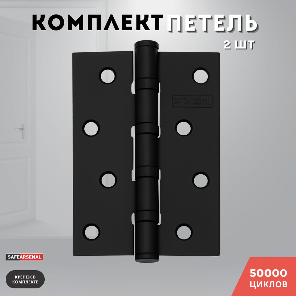 Петли для дверей врезные комплект 2 шт черный матовый 100*70*2,5 4ВВ BLACK  #1