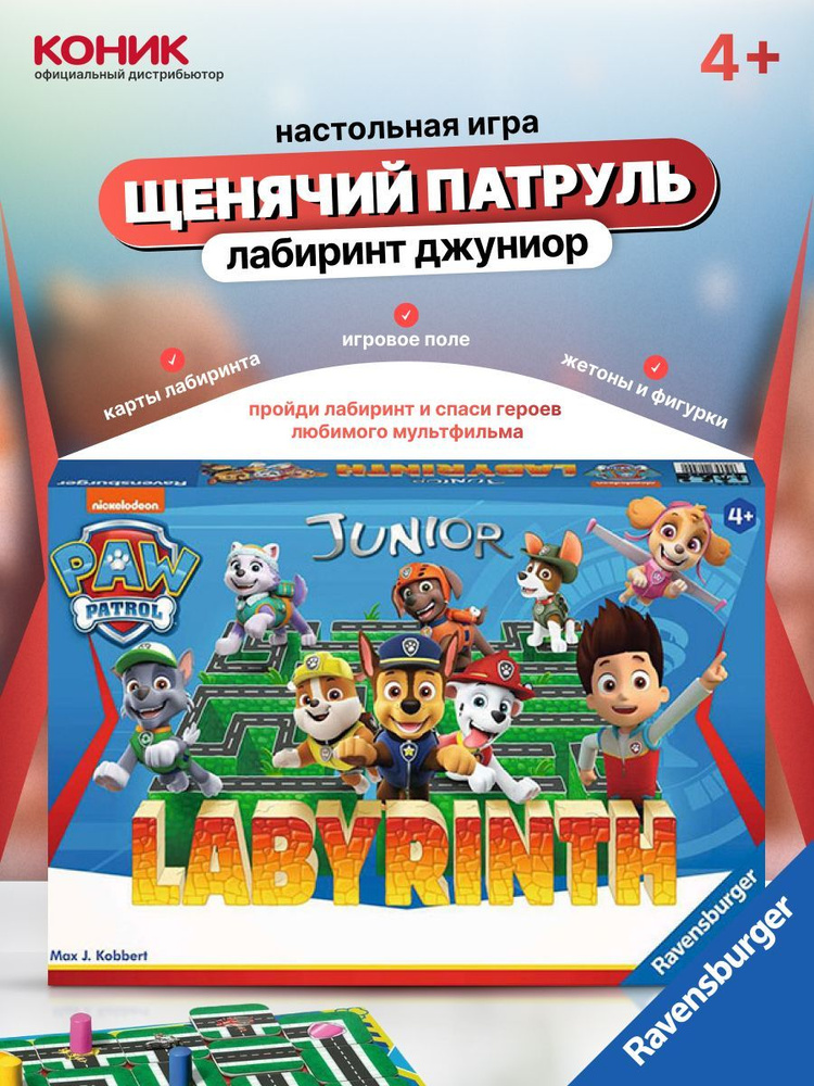 Настольная игра Ravensburger Лабиринт Щенячий патруль, 20824 #1