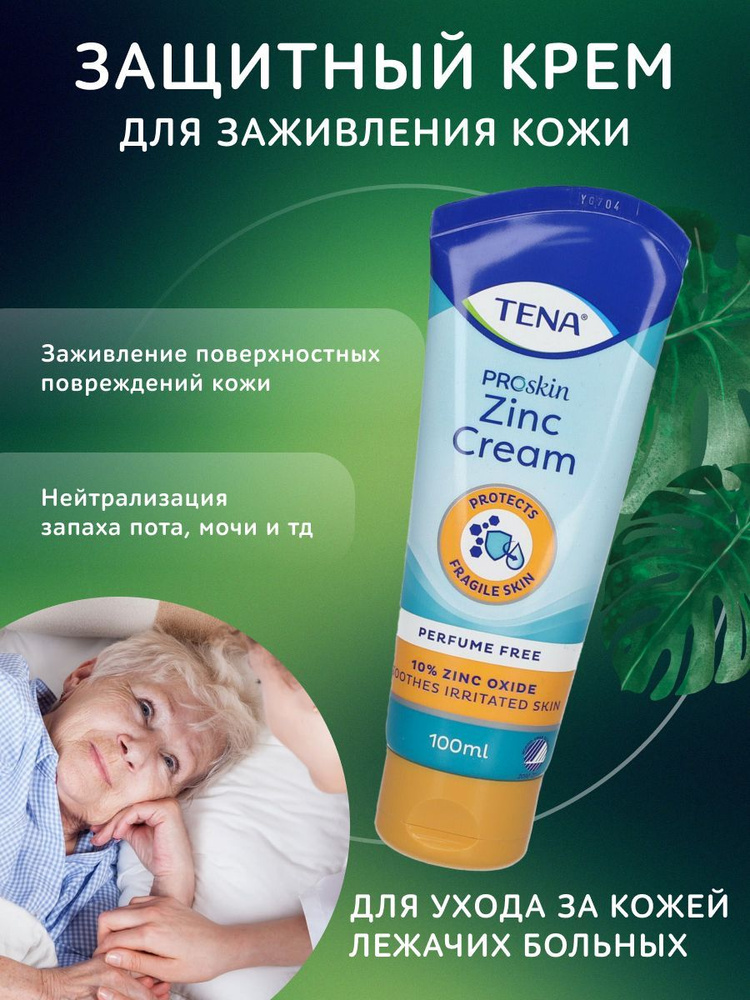 TENA ProSkin Zinc Cream 100 мл защитный увлажняющий цинковый крем для тела  #1