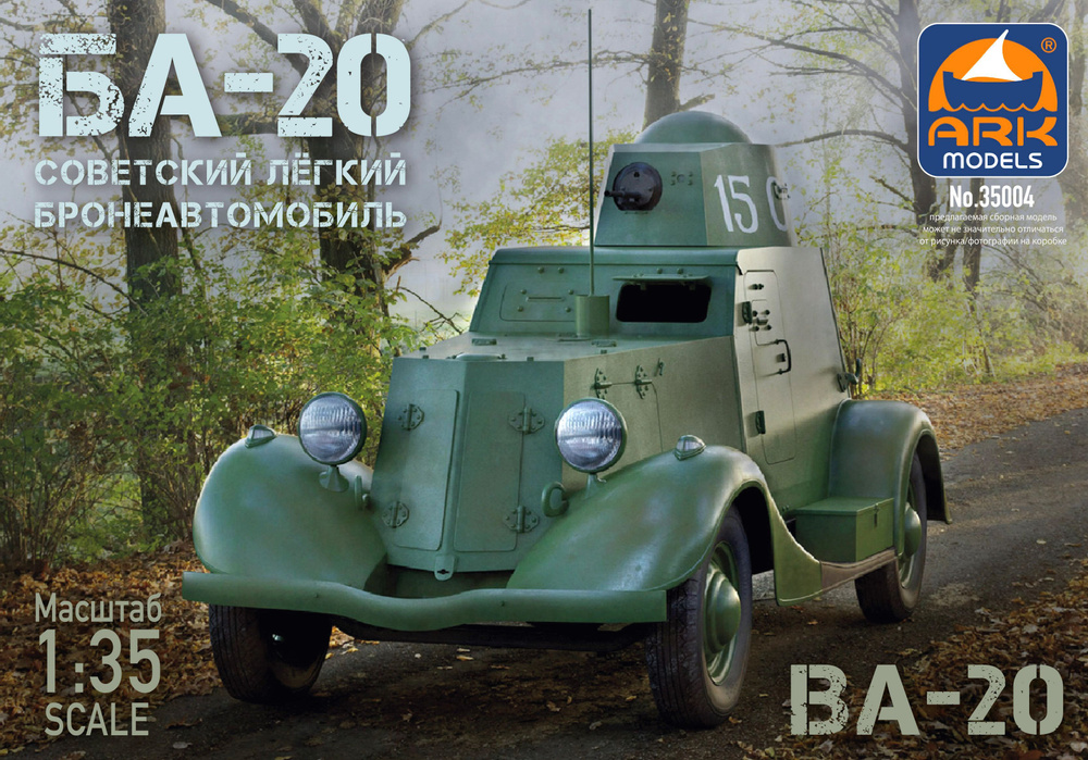 ARK Models БА-20, Советский лёгкий бронеавтомобиль, Сборная модель, 1/35  #1