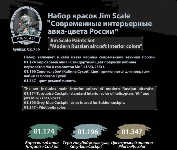 Jim Scale Набор акриловых красок, Современные авиа-интерьеры России, 3 шт  #1