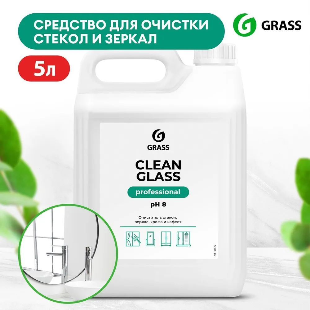 GRASS / Средство для очистки стекол и зеркал ""Clean glass Professional"" (канистра 5 кг)  #1