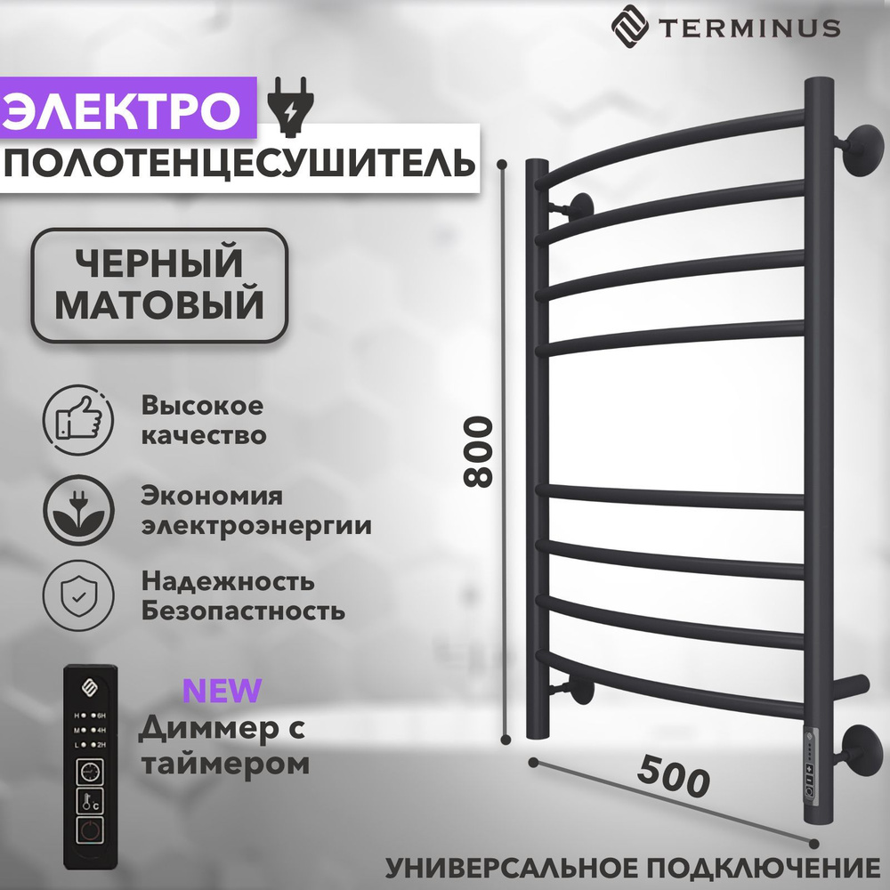 Terminus Полотенцесушитель Электрический 500мм 800мм форма Лесенка  #1