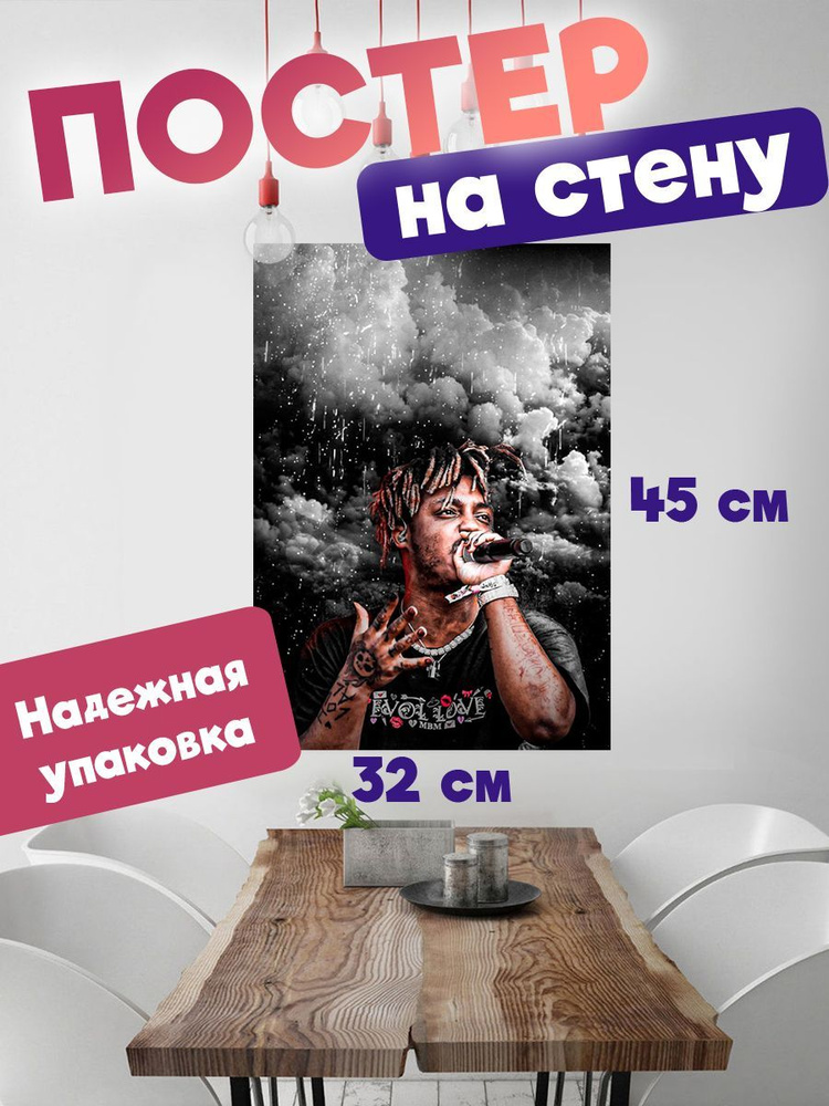 Постер для интерьера, плакат на стену 32х45 музыкальный исполнитель Juice Wrld  #1