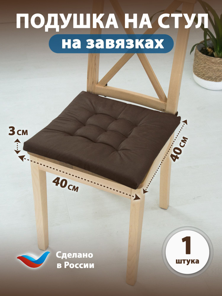 Sofline Подушка на стул на завязках 40x40 см #1