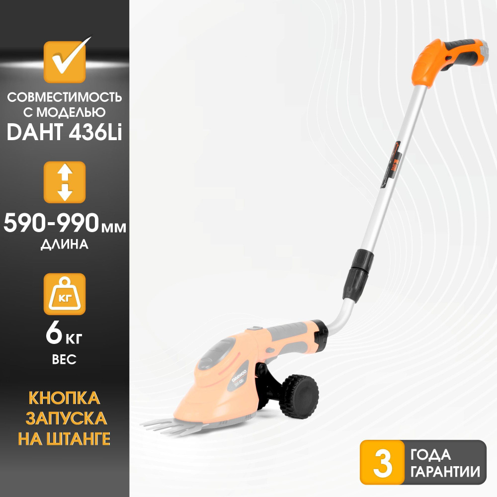 Телескопическая штанга для аккумуляторных ножниц DAEWOO DAHT 36  #1