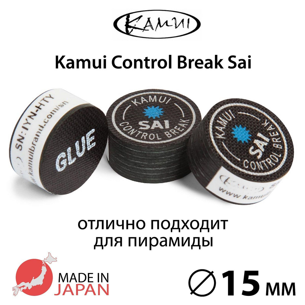 Наклейка для кия Kamui Control Break Sai 15 мм Hard/Medium, многослойная, 1 шт  #1