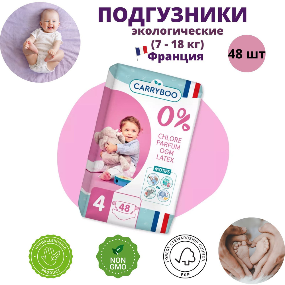 Подгузники CARRYBOO T4 MAXI (7-18 кг) 48 шт #1