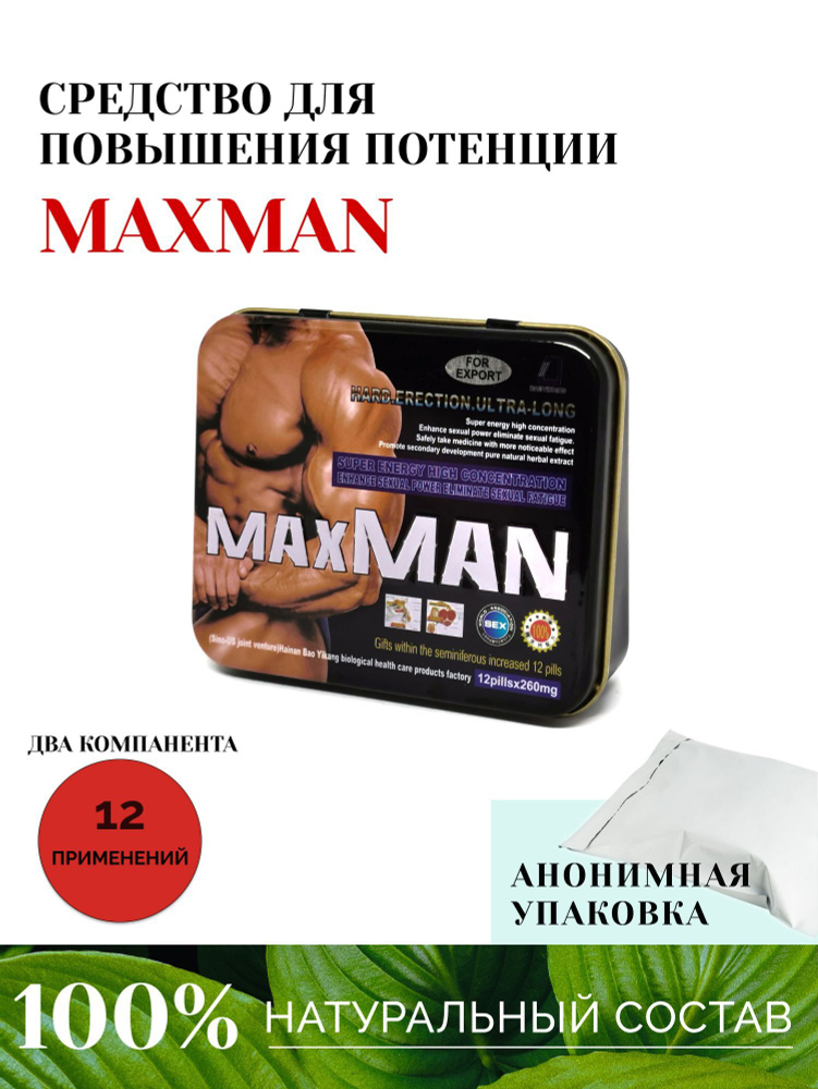 maxman Возбуждающее средство, Таблетки #1