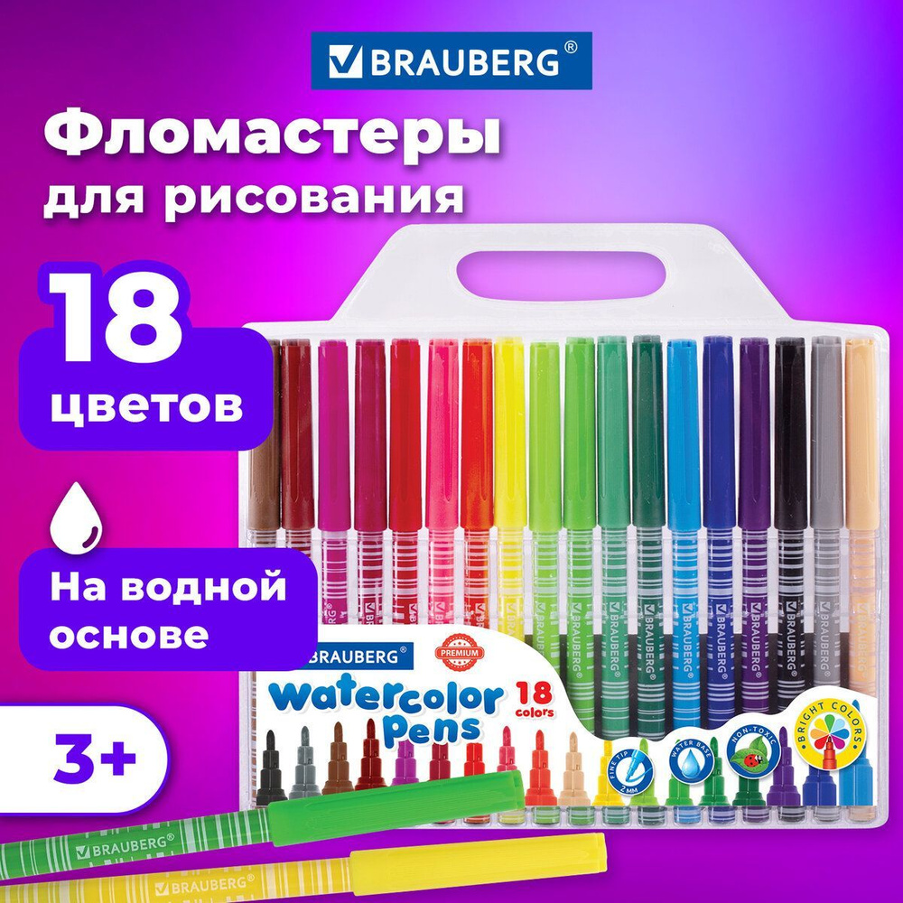 Фломастеры Brauberg Premium, 18 цветов, Корпус С Печатью, вентилируемый колпачок, Пвх-упаковка с европодвесом #1