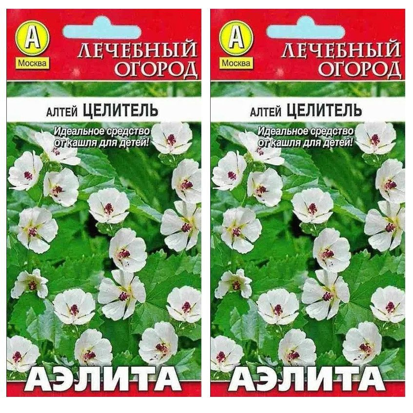 Алтей Целитель, 2 пакетика по 0,2 гр. семян, Аэлита #1