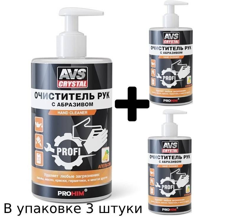 Очиститель для рук "апельсин" , AVS, AVK-660, 3 штуки по 700 мл #1