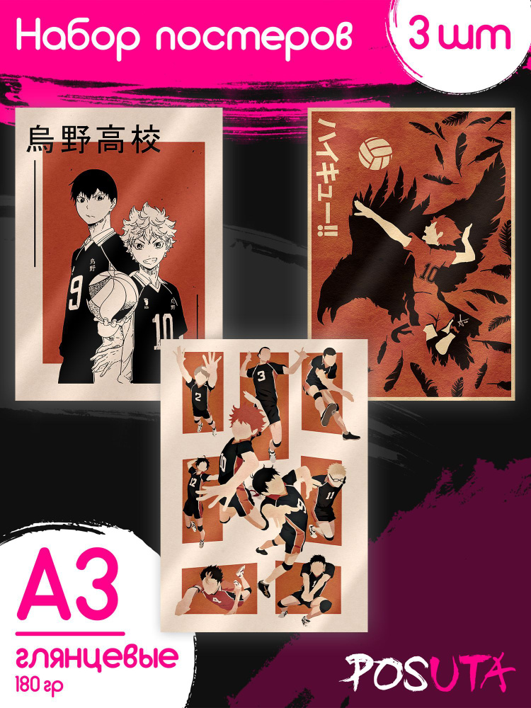 Постеры на стену Haikyuu манга Волейбол А3 #1