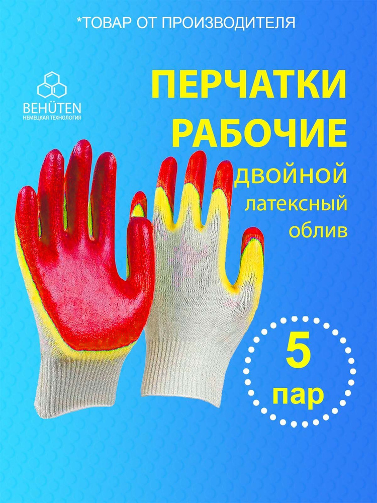Перчатки рабочие ХБ двойной облив 13кл.5н. красн., 5 пар #1
