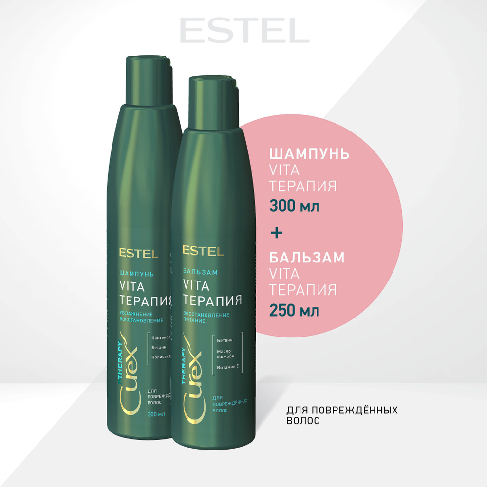Estel Косметический набор для волос, 550 мл #1