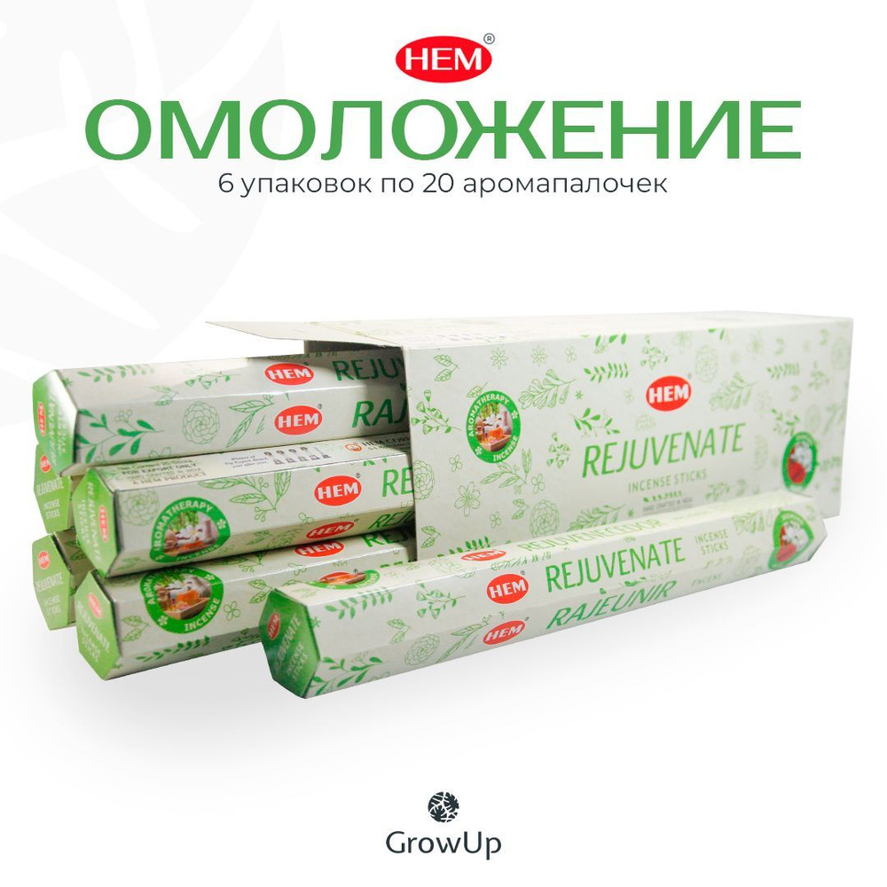 HEM Омоложение - 6 упаковок по 20 шт - ароматические благовония, палочки, Rejuvenate - аромат свежий, #1