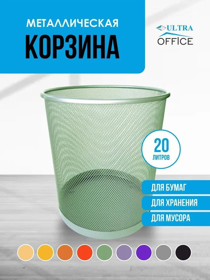 Ultra Office Корзина для бумаг объем 20 л,  #1