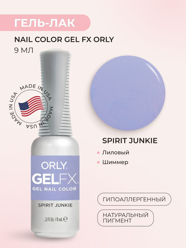 ORLY Гель-лак для ногтей Gel FX Nail Color, Spirit Junkie, 9 мл #1