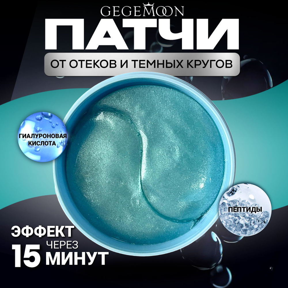 Патчи для глаз гидрогелевые от отеков и морщин С ГИАЛУРОВНОЙ КИСЛОТОЙ Hyaluronic Acid 60 шт КАЧЕСТВО! #1