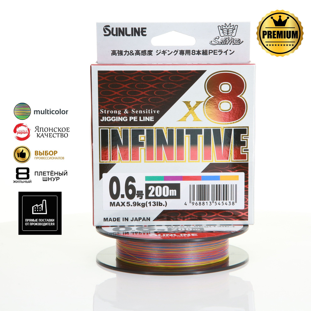 Шнур Sunline SaltiMate Infinitive X8 #0.6 13lb 200m #1