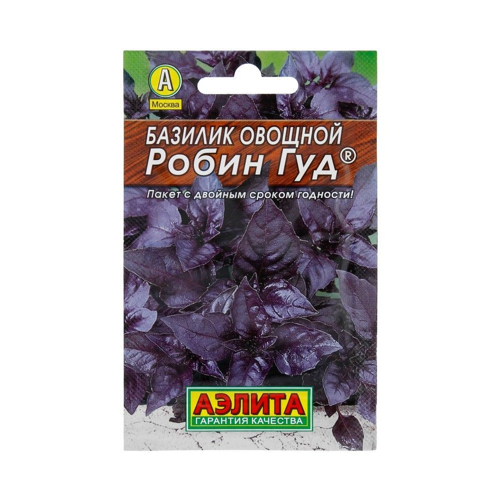 Базилик овощной Робин Гуд, 1 пакетик 0,3гр. семян, Аэлита #1