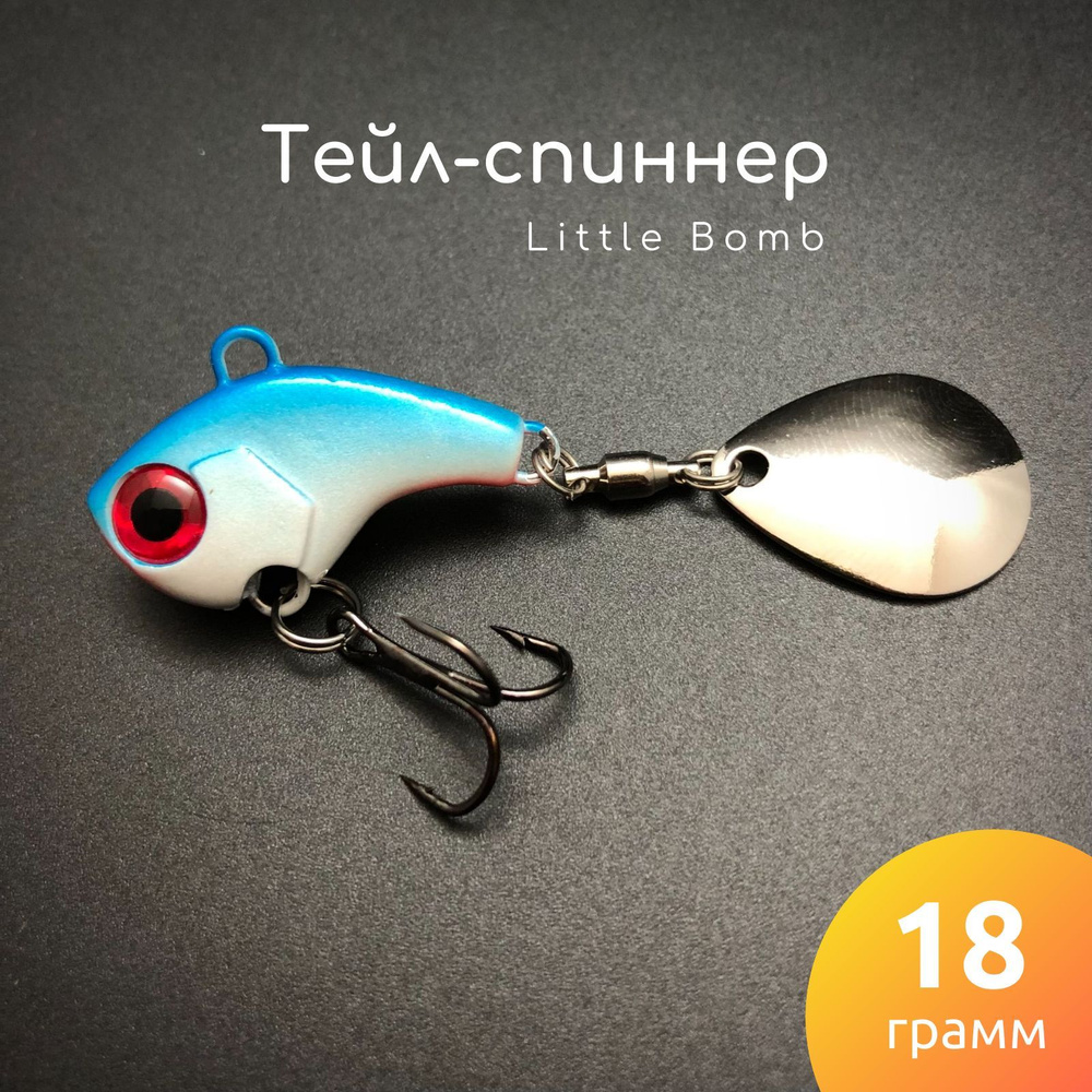 Тейл-спиннер Little bomb 18 грамм #1