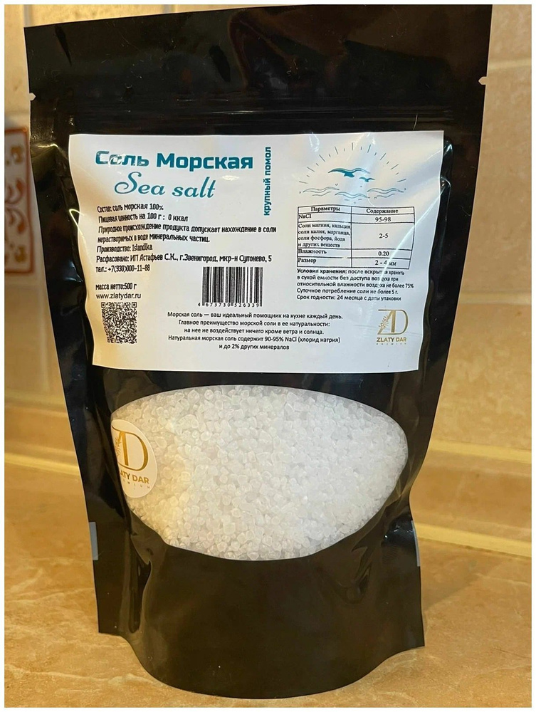 Соль морская пищевая ТМ Islandika, помол крупный (2 - 4 мм), 500 гр.  #1