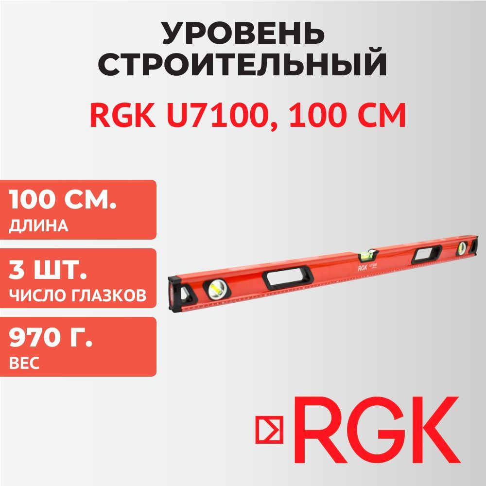 Уровень строительный RGK U7100, 100 см #1